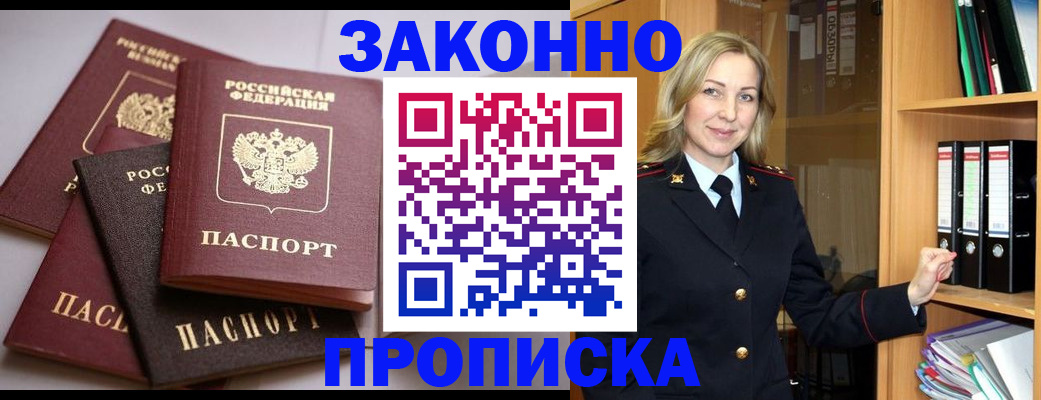 купить прописку в Лянторе