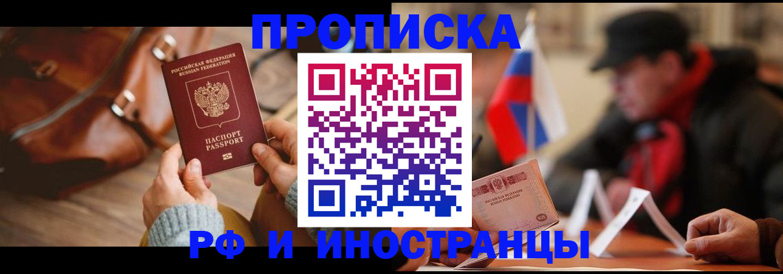 прописка для работы в Лянторе